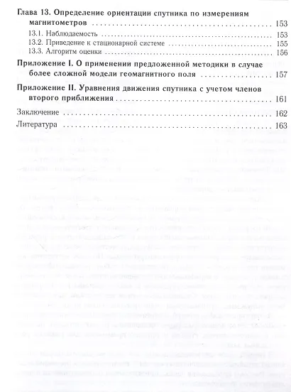 Линейные нестационарные системы и стабилизация движения спутника около центра масс в геомагнитном поле - фото 5