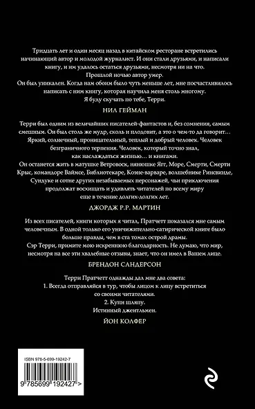 Последний континент - фото 2