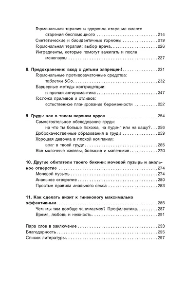 Без стеснения. Все о чудесном женском теле - фото 9