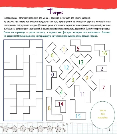 Нейрозарядка. Тренажер для развития способностей - фото 3
