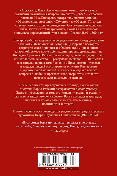 Обрыв - фото 2