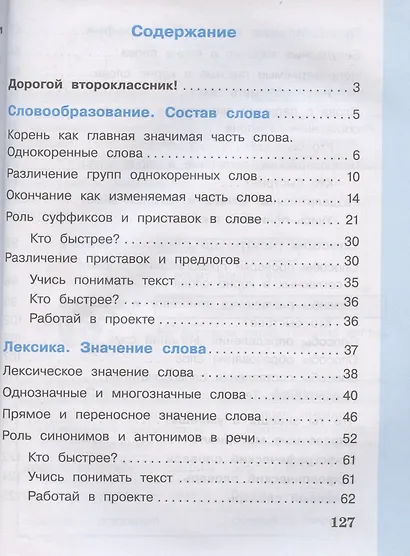 Русский язык. 2 класс. Учебник. В двух частях: Часть 1. Часть 2 (комплект из 2 книг) - фото 4