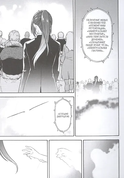 О моём перерождении в слизь. Том 8 (Tensei shitara Slime Datta Ken). Манга - фото 6