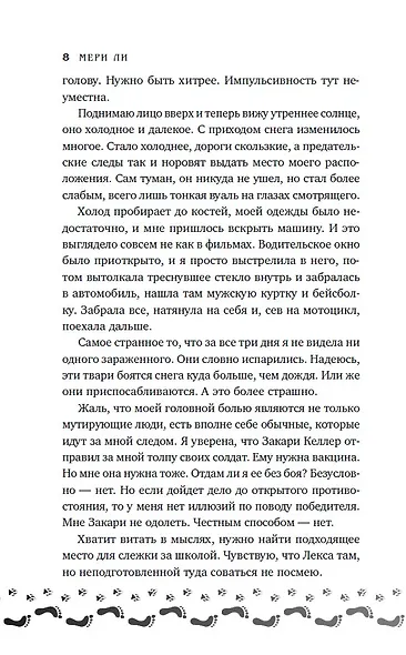 Во власти тумана. Книга третья - фото 10