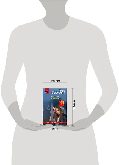 Прятки в темноте - фото 4