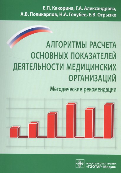 Алгоритмы расчета основных показателей деят-ти мед. организ-й - фото 1