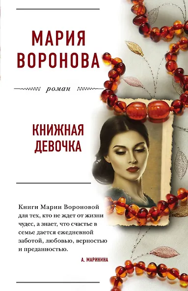 Книжная девочка - фото 1