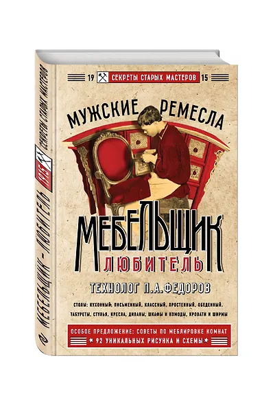 Мебельщик-любитель - фото 3