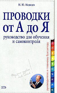 Проводки от А до Я: Руководство для обучения и самоконтроля - фото 1
