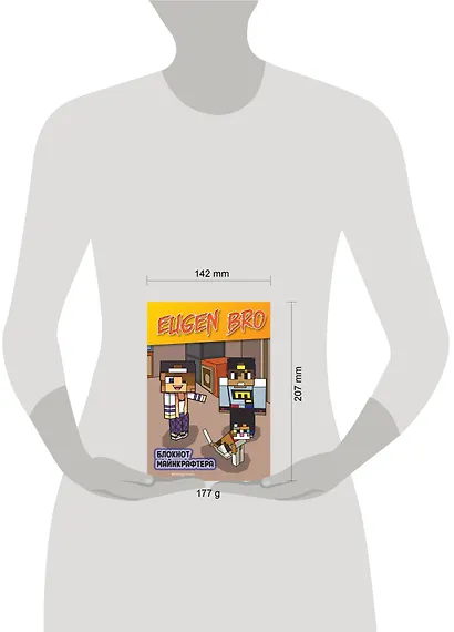 Книга для записей А5 64 листа в точку "Евген Бро. Блокнот майнкрафтера" - фото 3