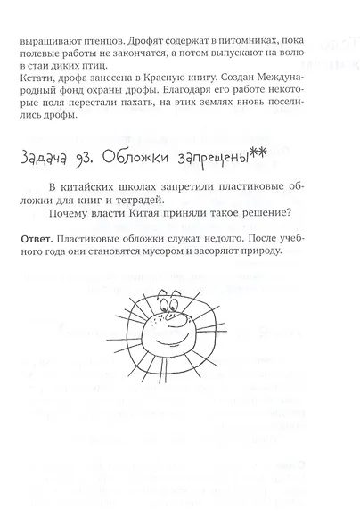 Открытые задачи. Начальная школа. Сильное мышление через открытые задачи - фото 6