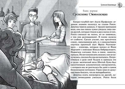 Нина и сила Абсинтиума Книга 6 - фото 4