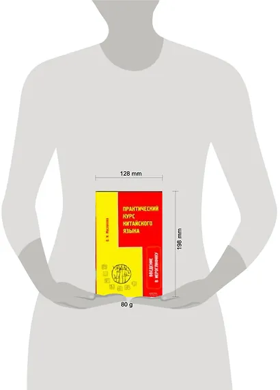Практический курс китайского языка. Введение в иероглифику (мягк). Маслакова О. (АСТ) - фото 2