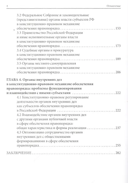 Формирование и функционирование конституционно-правового механизма обеспечения правопорядка органами - фото 3