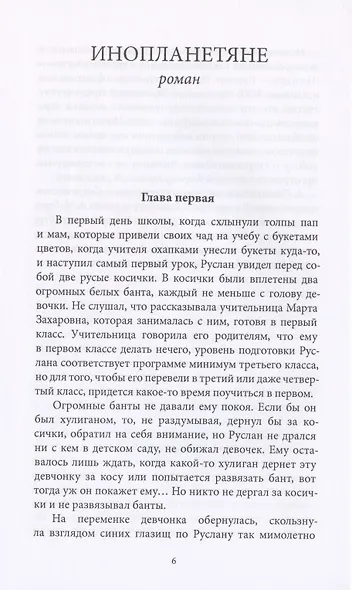 Инопланетяне - фото 2