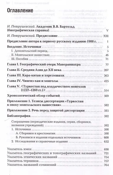 Туркестан в эпоху монгольского нашествия - фото 3