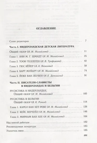 От Лиса Рейнарда до Сна богов.Т.3.История нидерландской лит-ры.Детская лит-ра. - фото 2