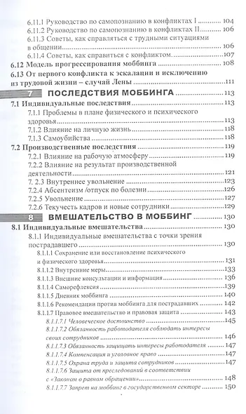 Моббинг. Психотеррор на рабочем месте и в школе - фото 4