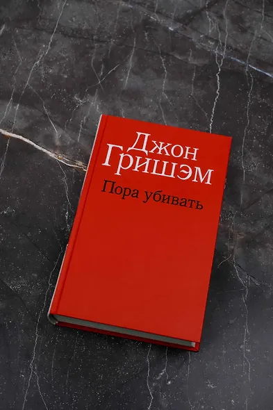 Пора убивать - фото 4
