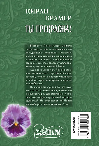 Ты прекрасна! : роман - фото 2