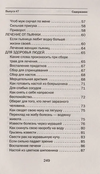 Заговоры сибирской целительницы. Вып. 47 (пер.) - фото 4