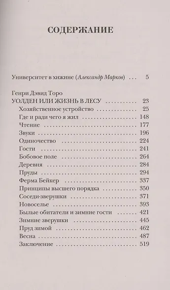 Уолден, или Жизнь в лесу - фото 2