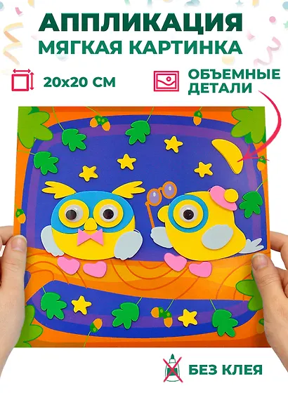Набор для творчества. Мягкая картинка. Совята - фото 2