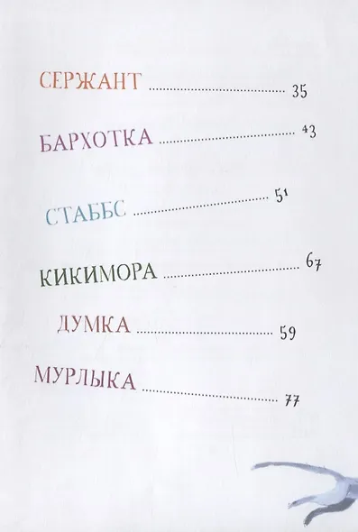 Мур-р-р! Истории про котов, кошек и котят - фото 8