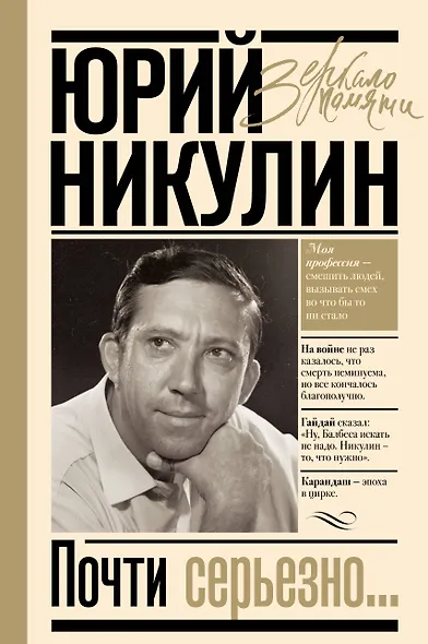 Почти серьезно - фото 1