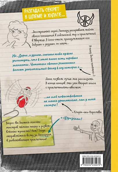 Миссия "Халат" (история Леннарда) - фото 2