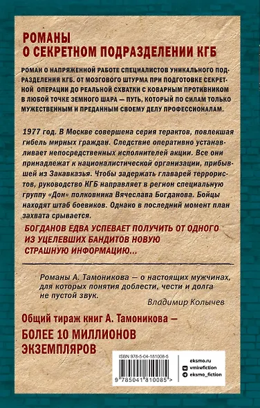 Станция невозврата - фото 2