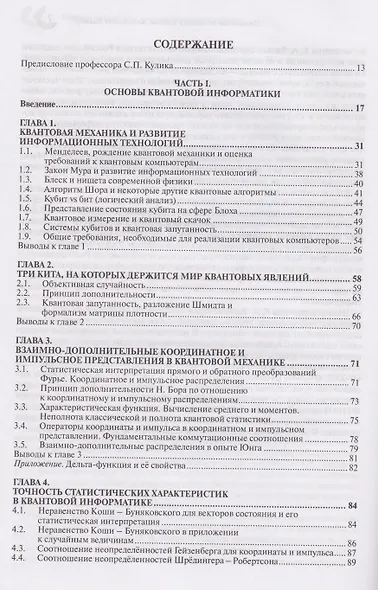 Введение в квантовые информационные технологии - фото 2