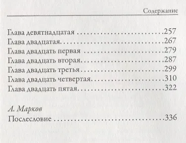 Повествование Артура Гордона Пима из Нантакета - фото 3