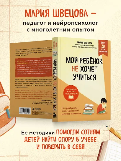 Мой ребенок не хочет учиться. Как разбудить в нем искренний интерес к знаниям - фото 6