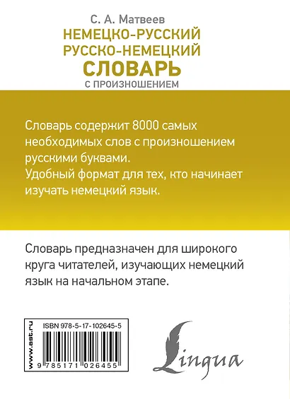 Немецко-русский. Русско-немецкий словарь с произношением - фото 2