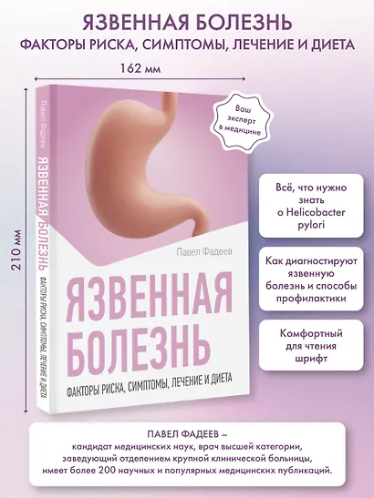 Язвенная болезнь. Факторы риска, симптомы, лечение и диета - фото 4