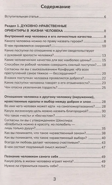Итоговое выпускное сочинение 2023/2024 - фото 4