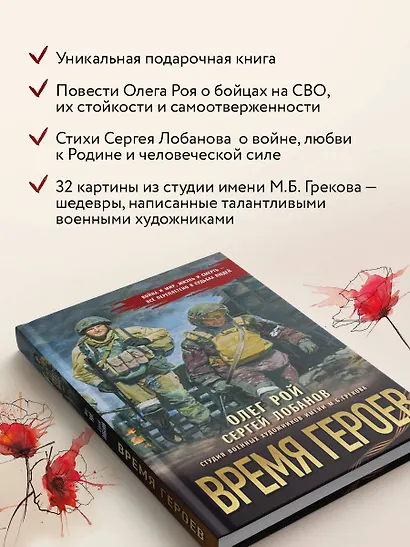 Время героев - фото 6