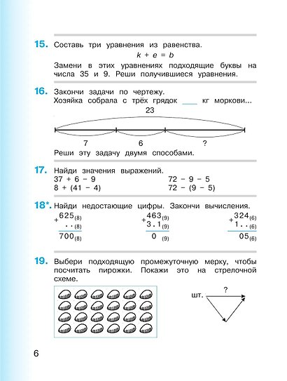 Математика. 3 класс. Учебник. В двух частях. Часть 1 - фото 6