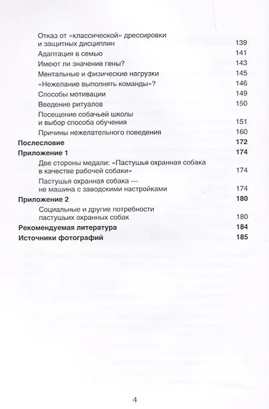 Пастушьи охранные собаки поведение воспитание тренировка (м) Кордт - фото 3