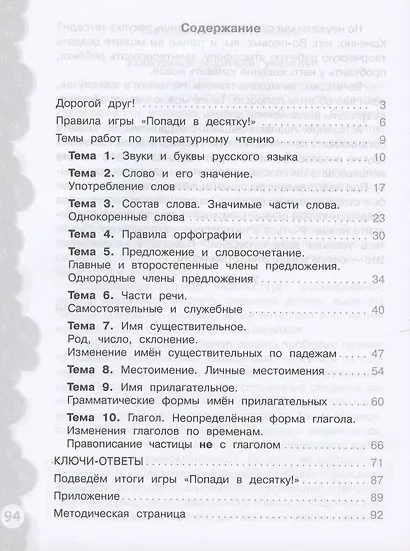 Русский язык. 3 класс. Попади в 10! Тетрадь-тренажёр. Учебное пособие для общеобразовательных организаций - фото 2