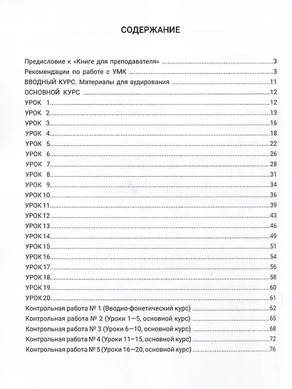 Здравствуй, Россия! Книга для преподавателя. А0-А1+ - фото 3