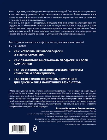 Развивай. Книга для предпринимателей, владельцев бизнеса, топ-менеджеров, руководителей любого уровня, менеджеров по продажам, а также для всех, кто хочет развиваться и расти в своей профессии - фото 2
