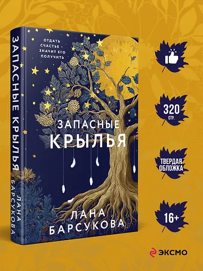 Запасные крылья - фото 4
