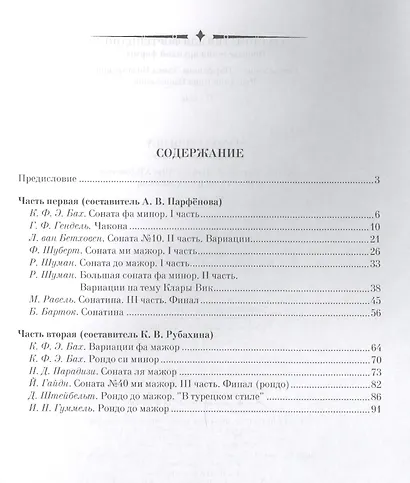 Хрестоматия по фортепиано. Произведения крупной формы. Учебно-методическое пособие - фото 2