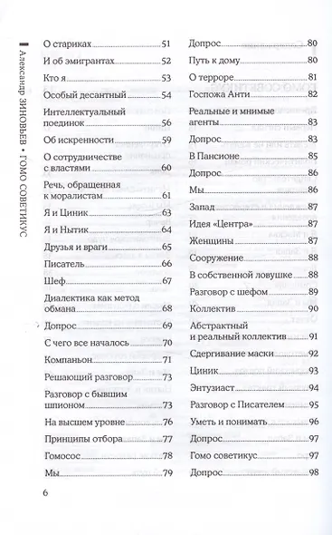 Гомо Советикус. Государственный жених: повесть о простом советском шпионе - фото 4