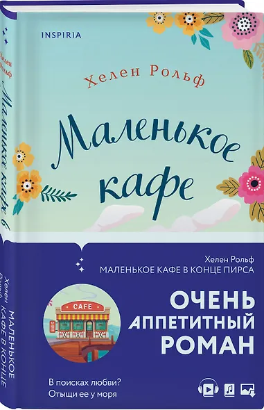 Маленькое кафе в конце пирса - фото 3