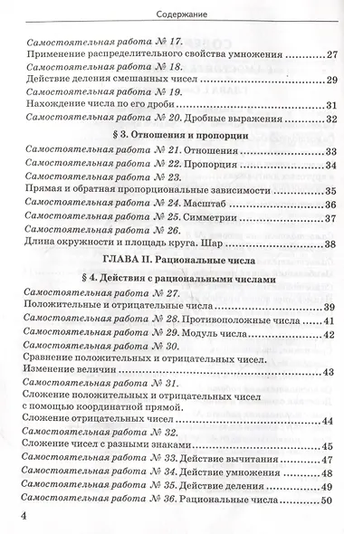 Дидактические материалы по математике. 6 класс. К учебнику Н.Я. Виленкина и др. "Математика. 6 класс. В двух частях" - фото 3