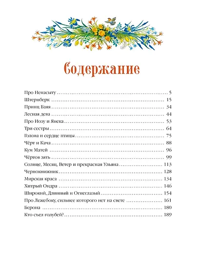 Серебряная книга сказок - фото 13