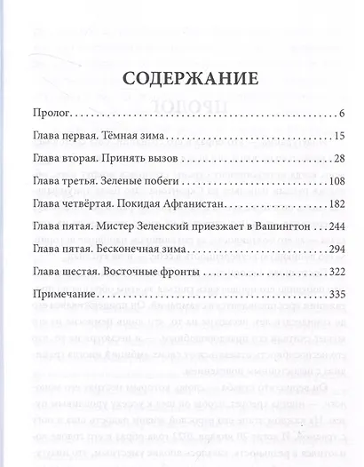Последний день Джо. Инсайд из Белого дома о будущем Америки - фото 3